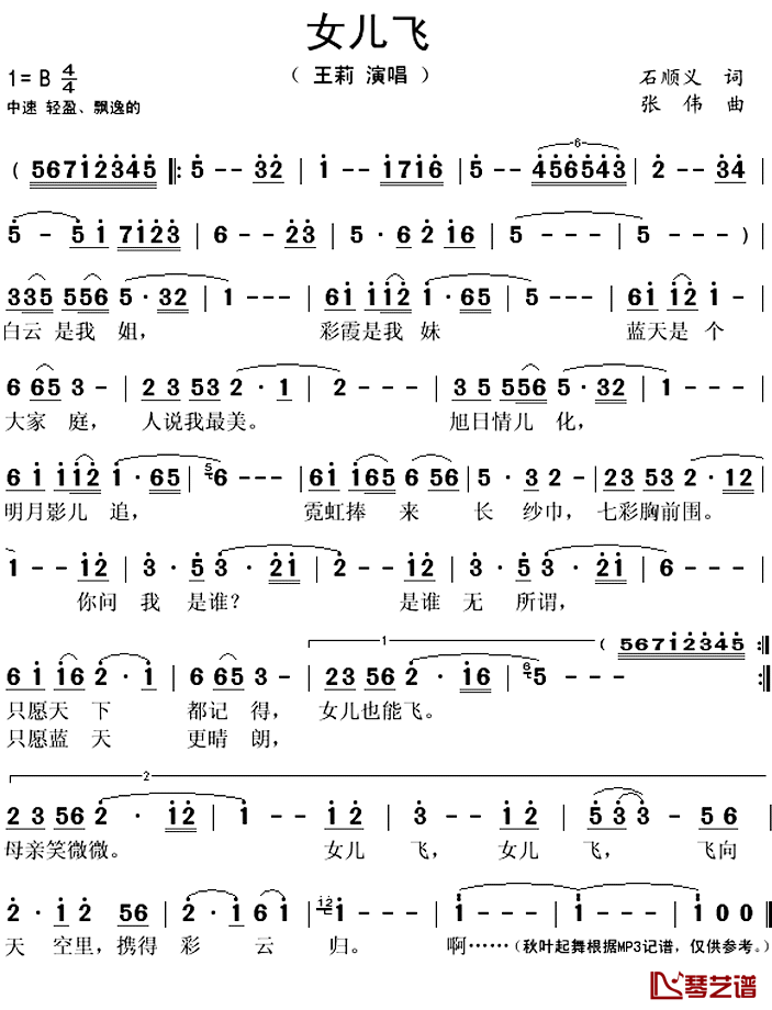 女儿飞简谱(歌词)-王莉演唱-秋叶起舞记谱上传1