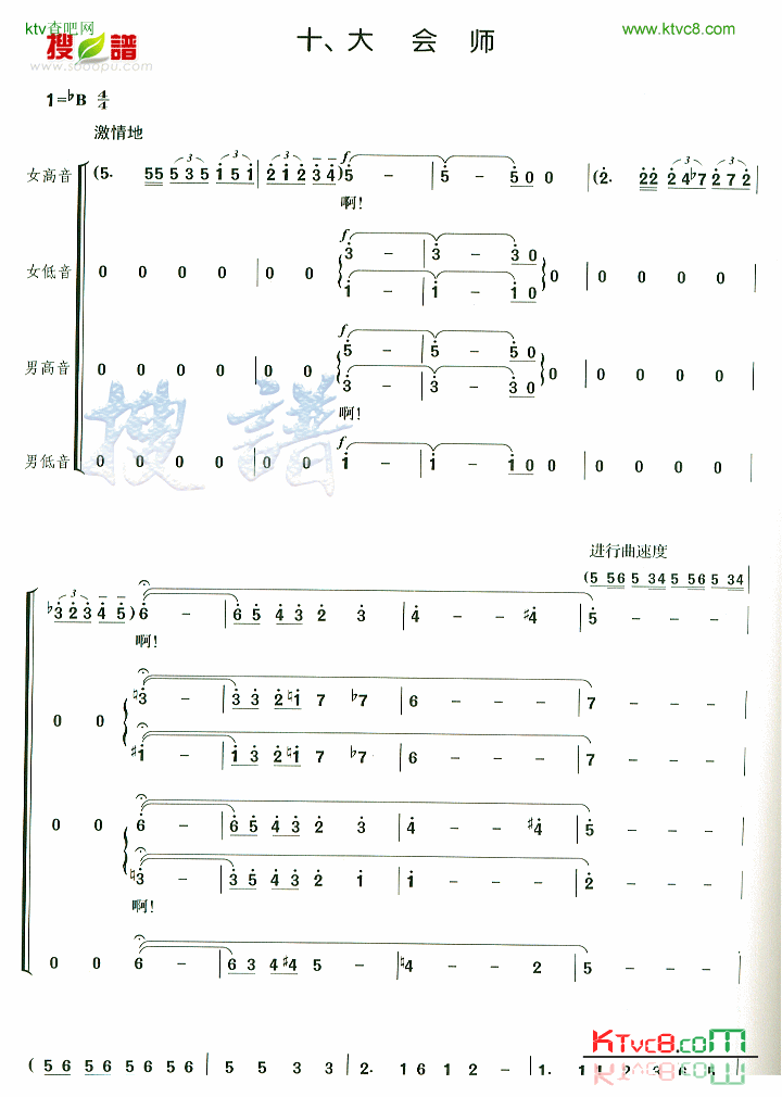 大会师简谱1