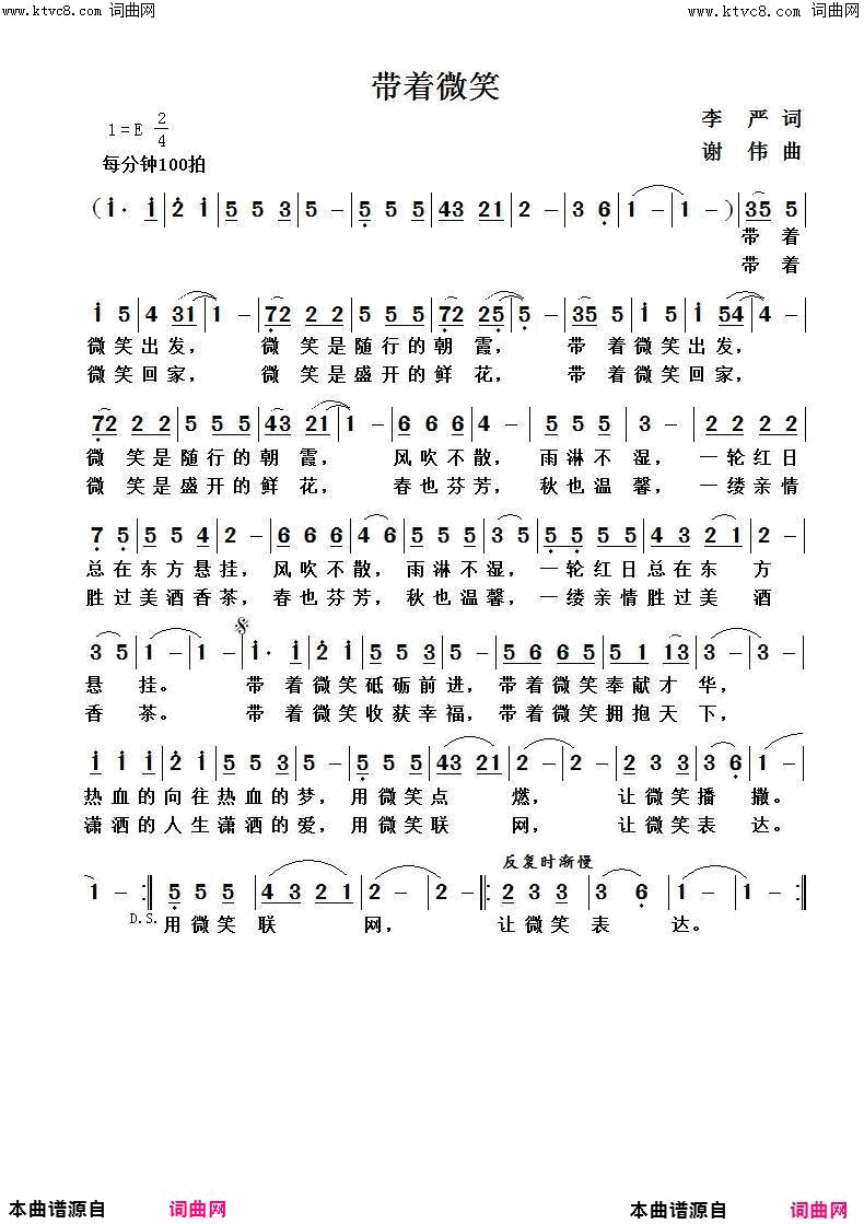 带着微笑简谱1