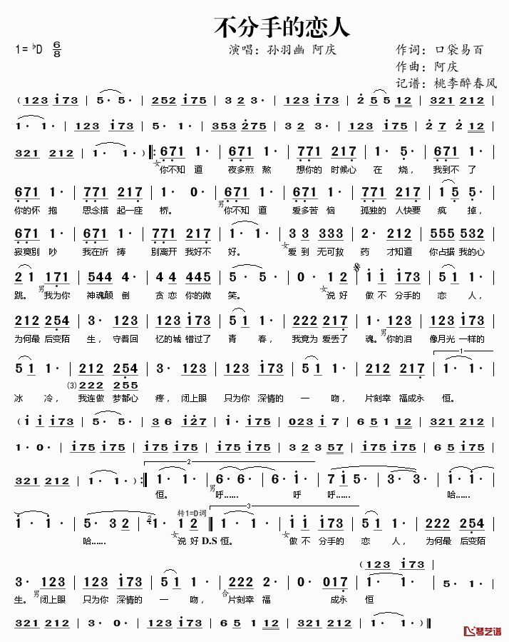 不分手的恋人简谱(歌词)-孙羽幽阿庆演唱-桃李醉春风记谱1