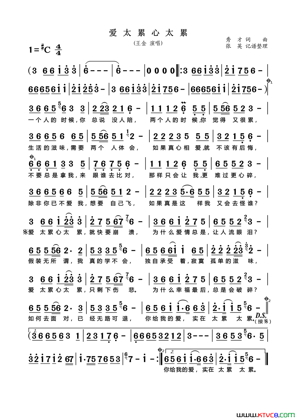 爱太累心太累简谱-王金演唱-秀才/秀才词曲1