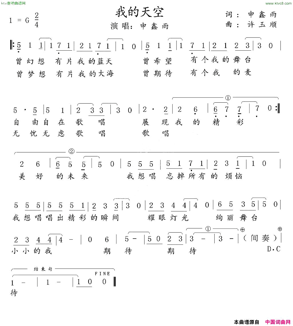 我的天空简谱-申鑫雨演唱-申鑫雨/许玉顺词曲1