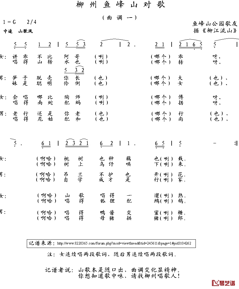 柳州鱼峰山对歌简谱1