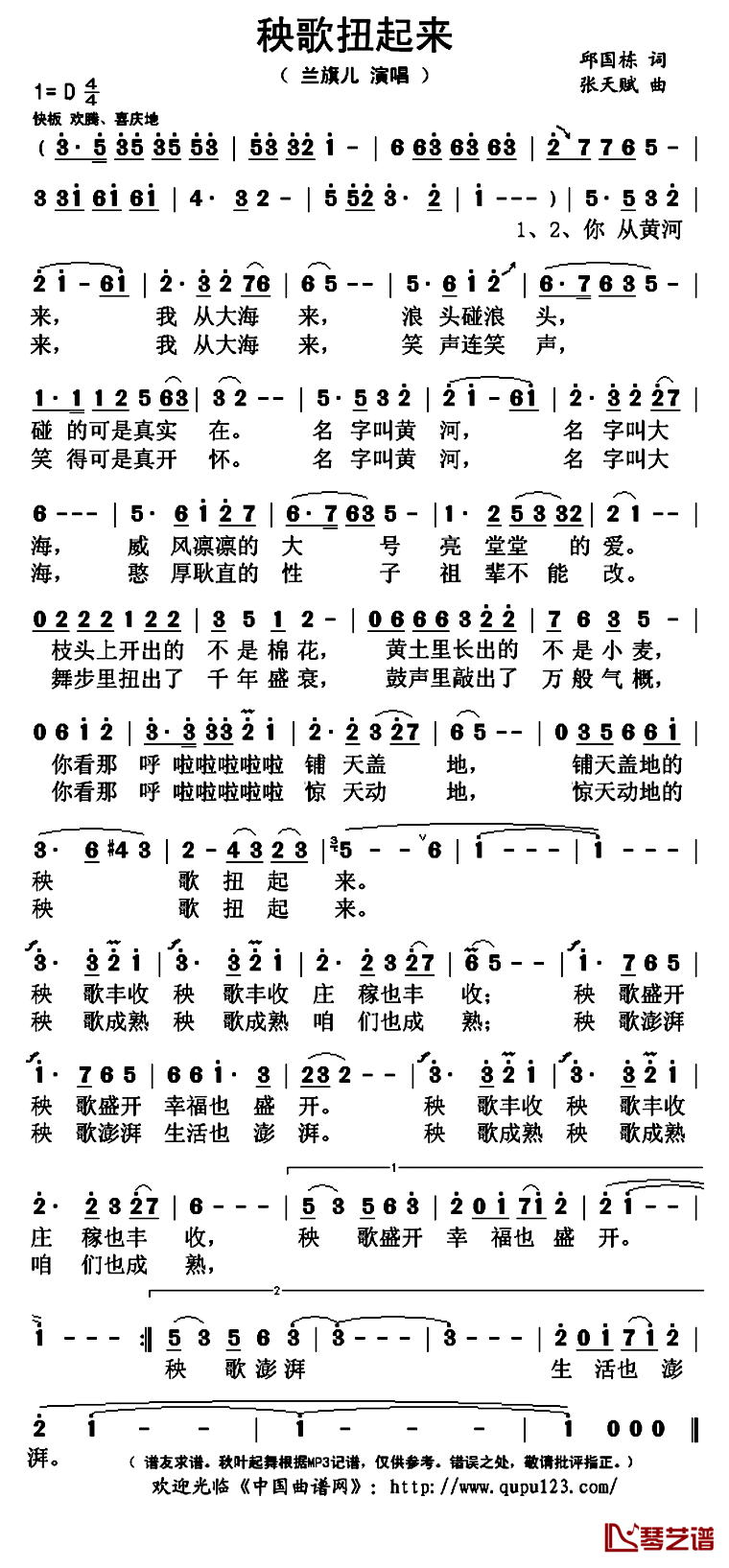 秧歌扭起来简谱(歌词)-蓝琪儿演唱-秋叶起舞记谱上传1