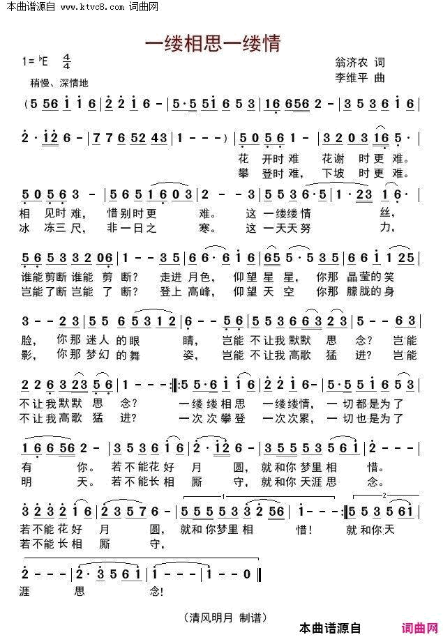 一缕相思一缕情简谱1