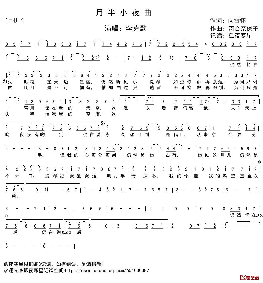 月半小夜曲简谱(歌词)-李克勤演唱-谱友孤夜寒星521上传1