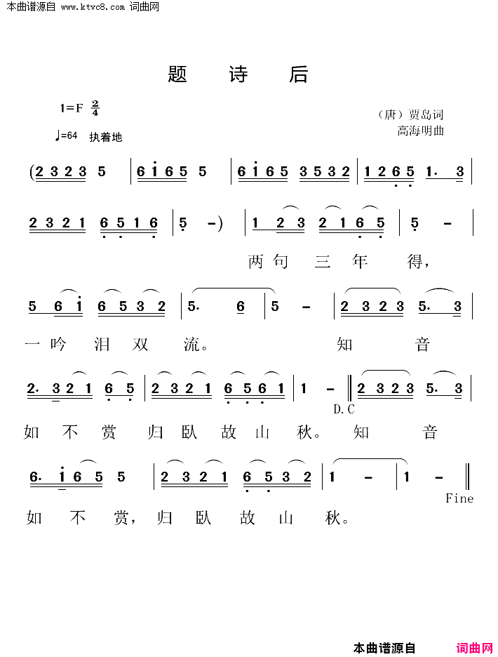 题诗后简谱1