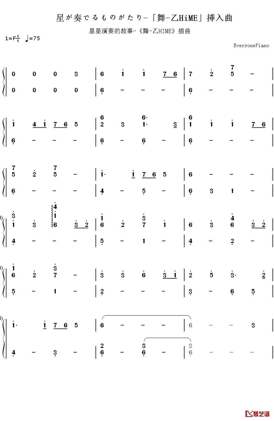 星星演奏的故事钢琴简谱-数字双手-梶浦由记1