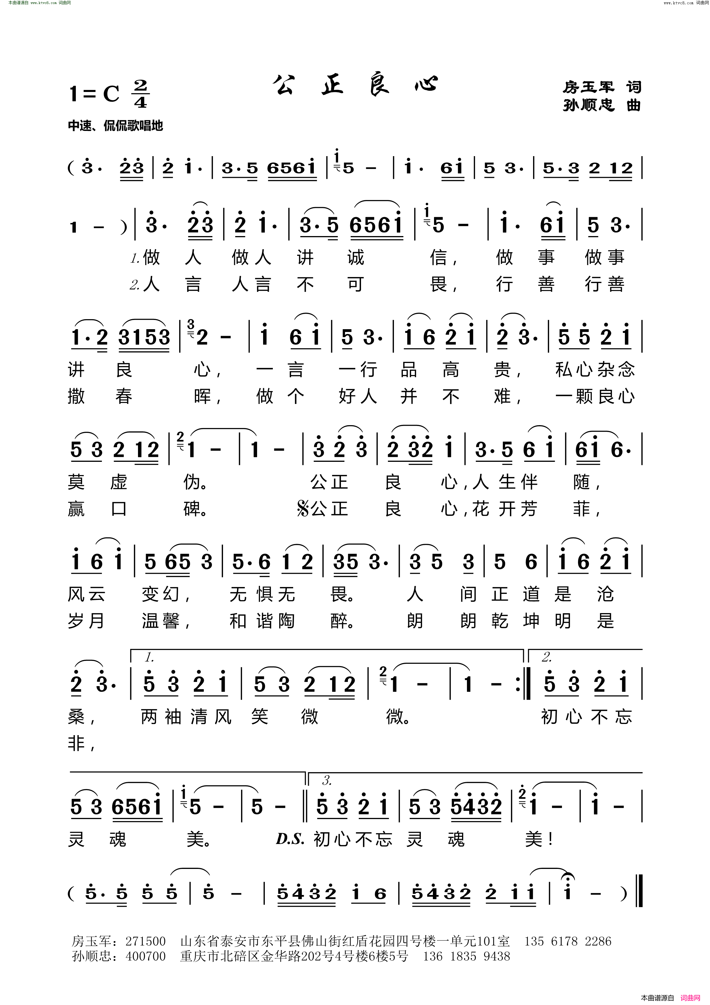 公正良心简谱1