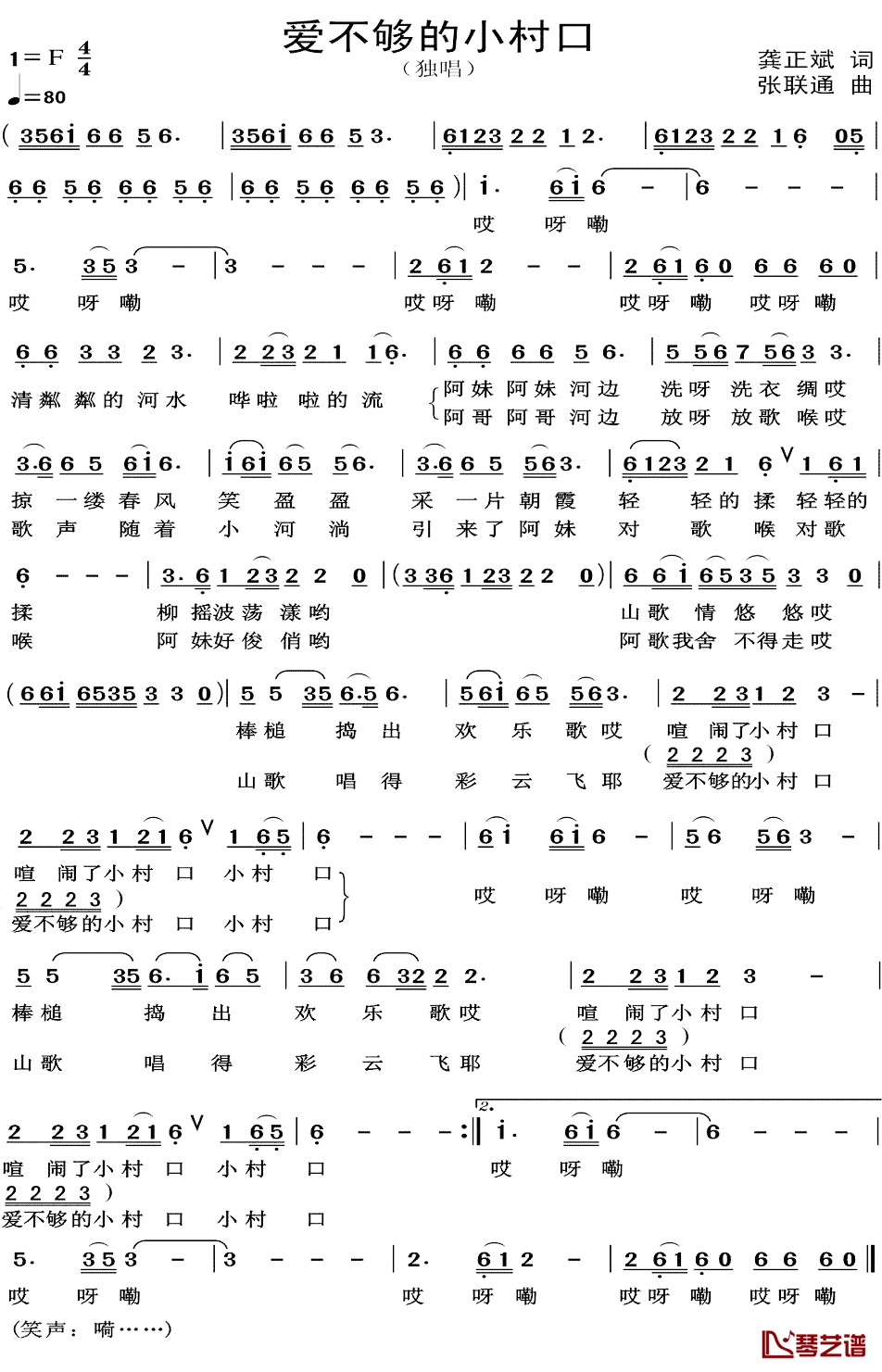 爱不够的小村口简谱-龚正斌词 张联通曲1