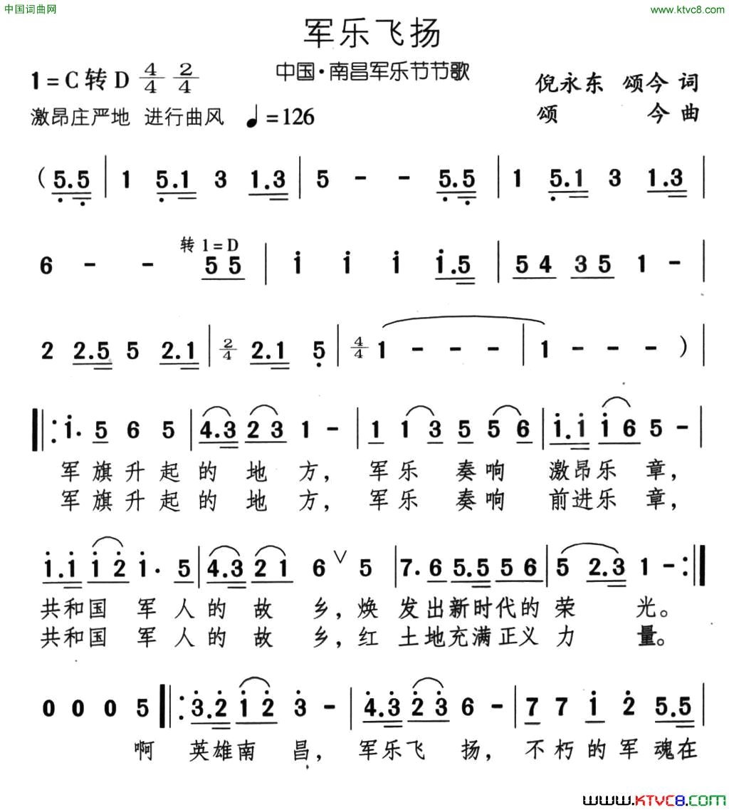 军乐飞扬简谱1