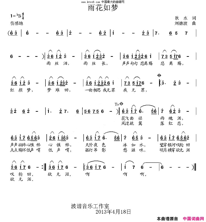 雨花如梦简谱-阿九演唱1
