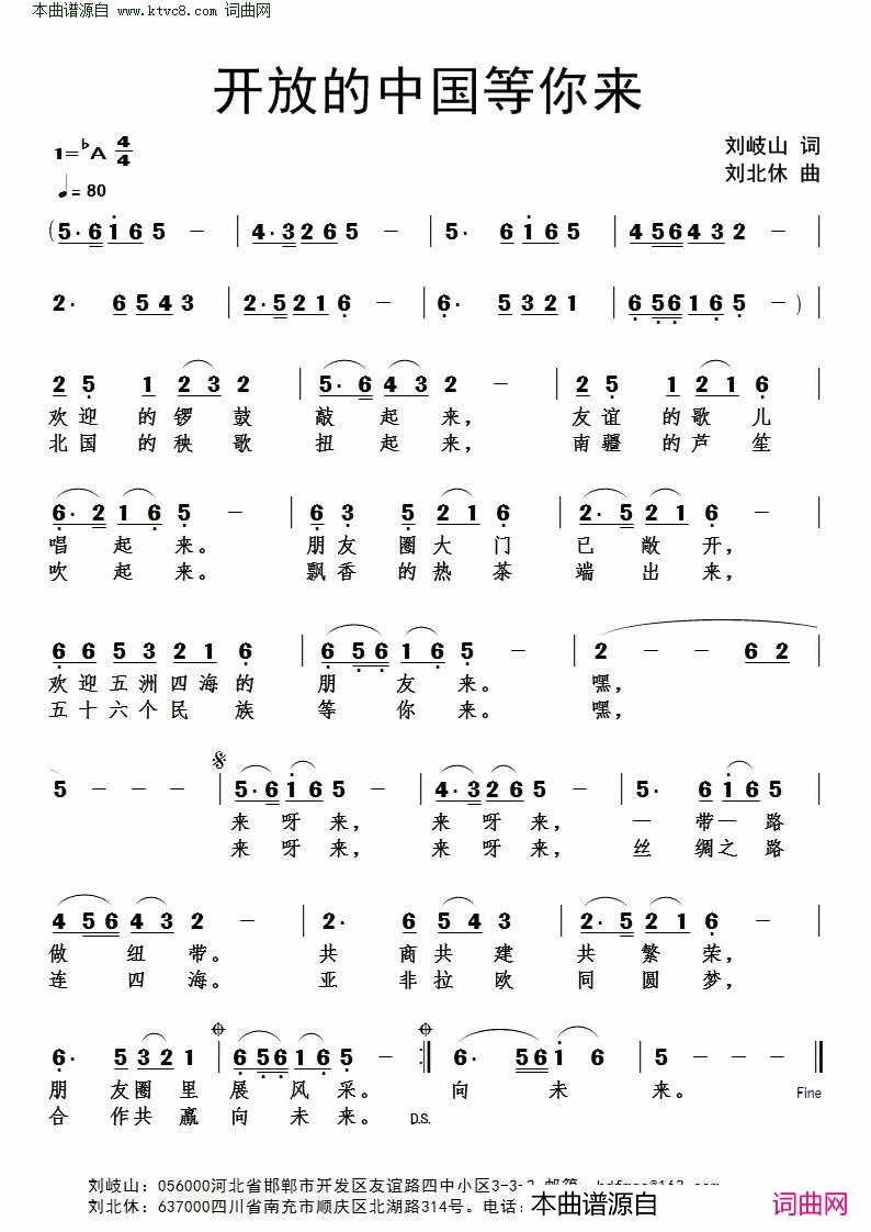 开放的中国等你来刘北休音频版简谱1