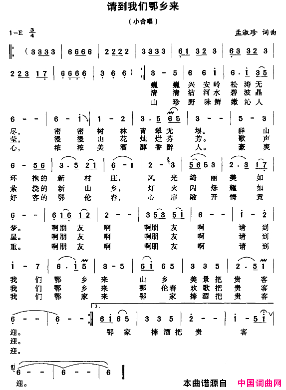 请到我们鄂乡来简谱1