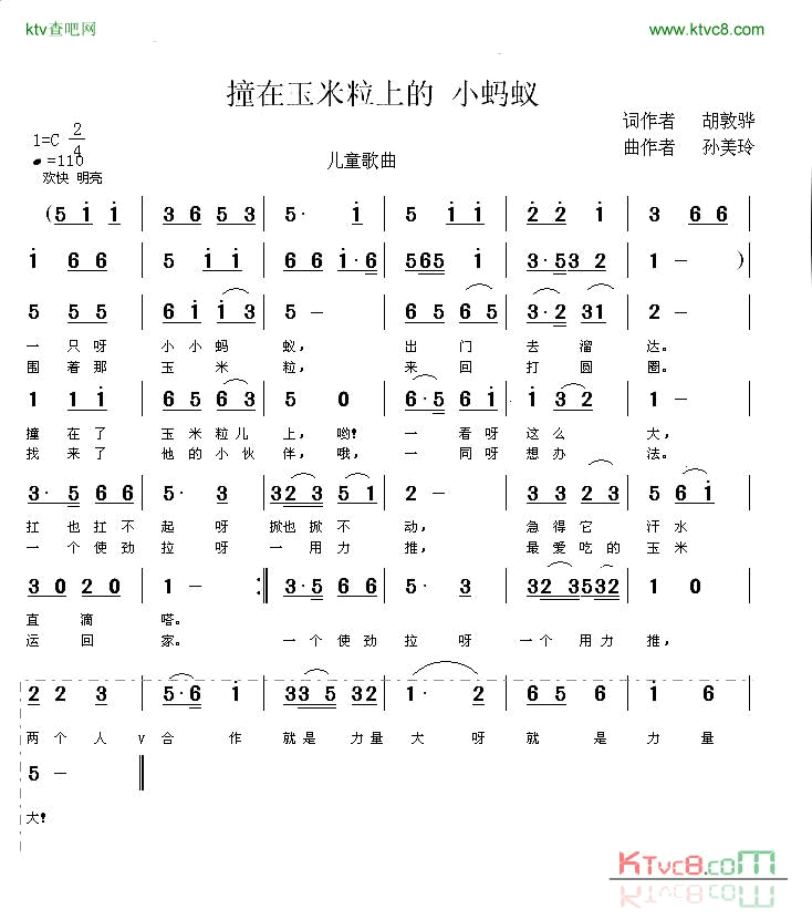 撞在玉米粒上的小蚂蚁简谱1