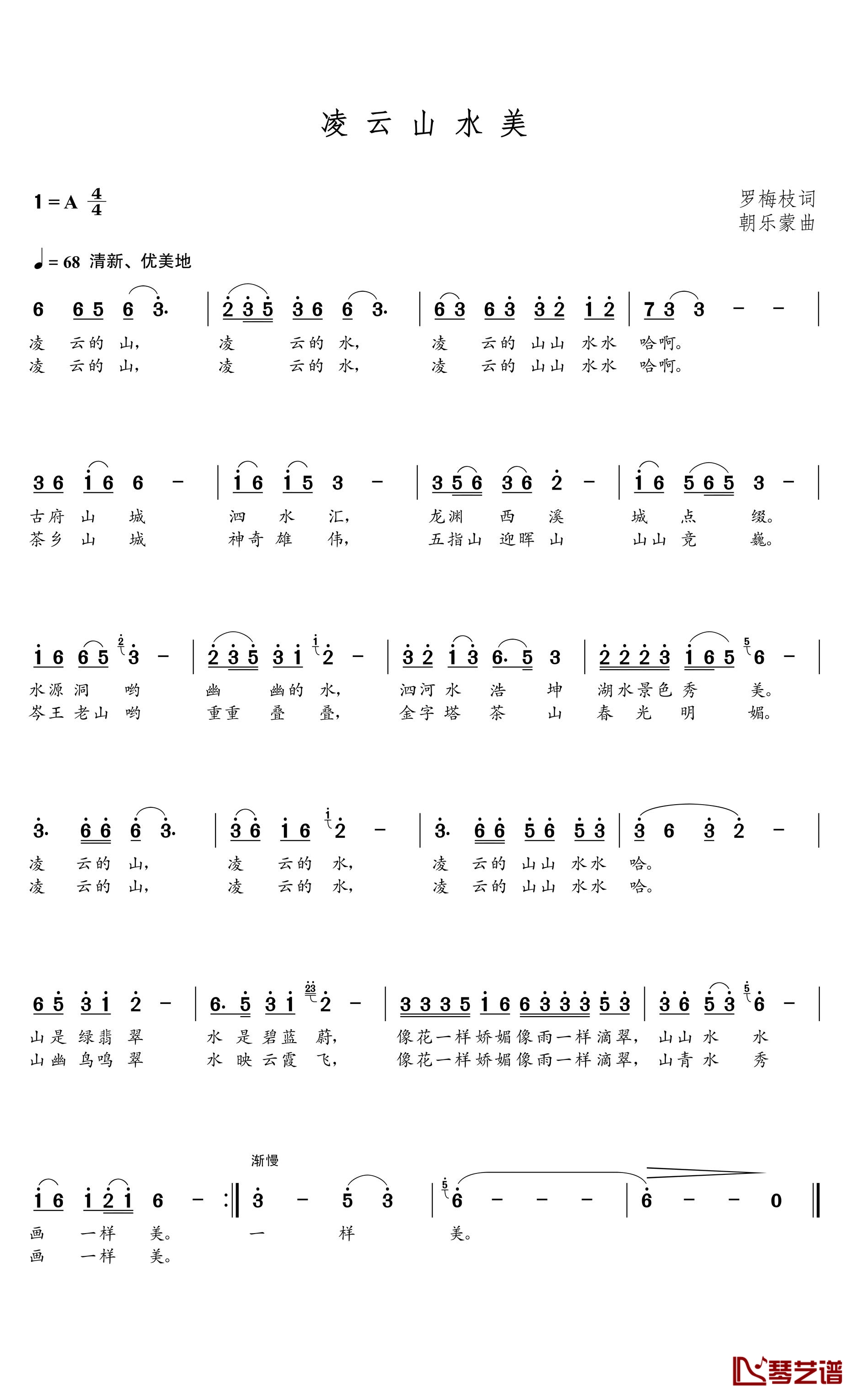 凌云山水美简谱(歌词)-谱友朝乐蒙上传1