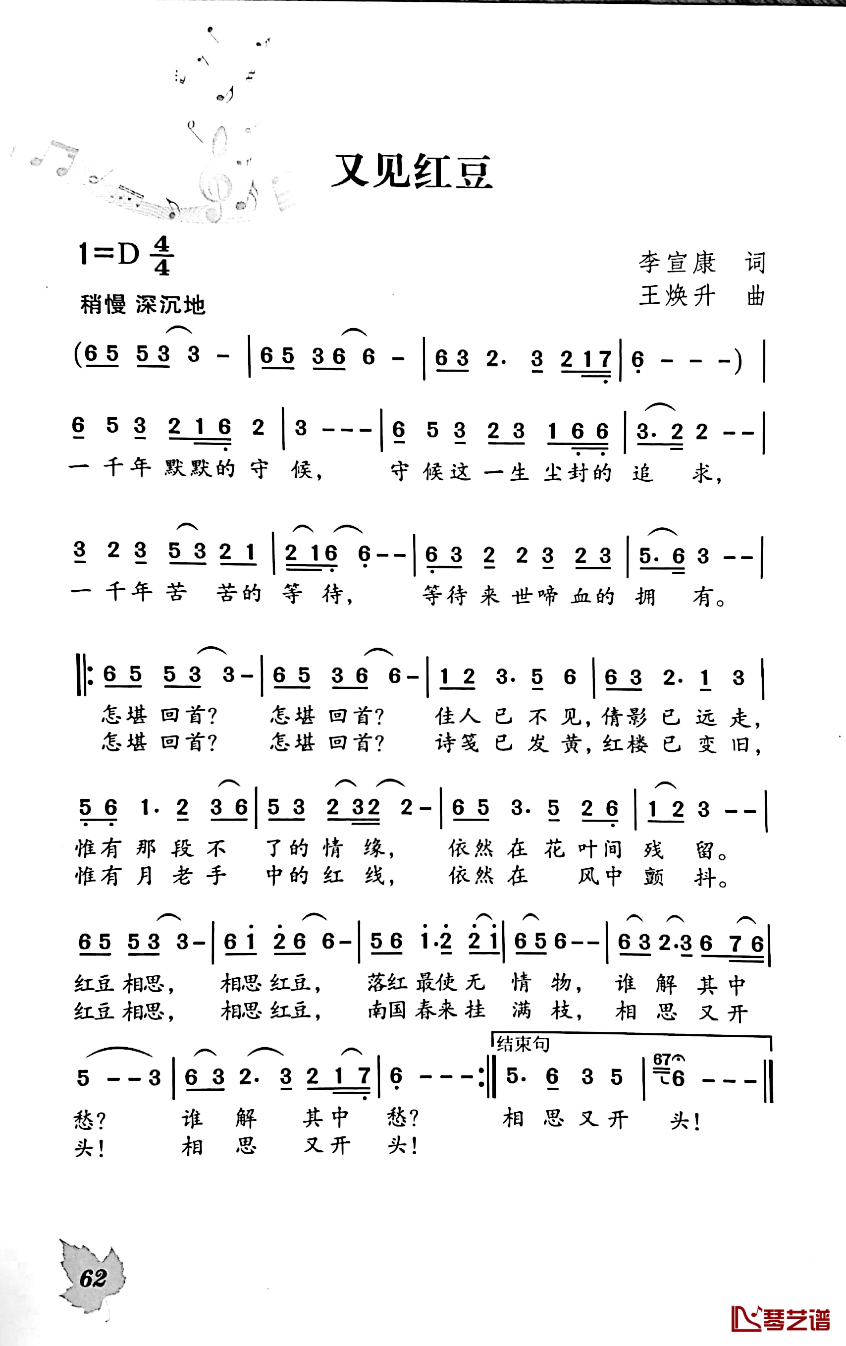 又见红豆简谱-李宣康词/王焕升曲1