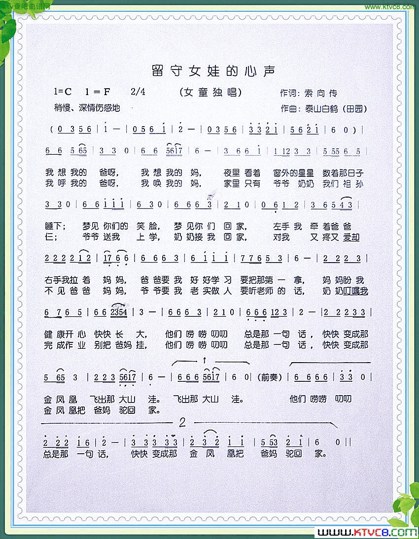 留守女娃的心声简谱1