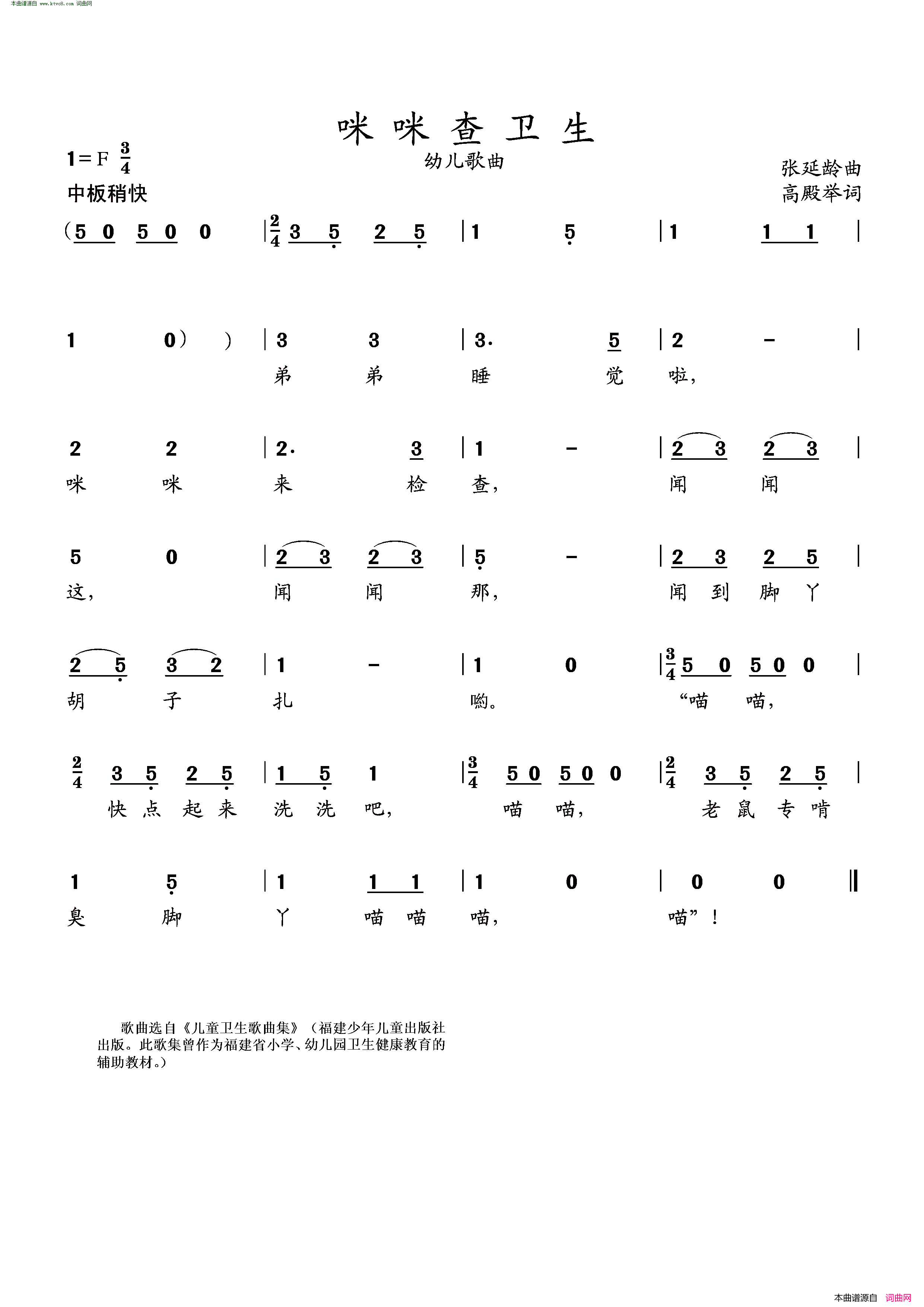 咪咪查卫生简谱1