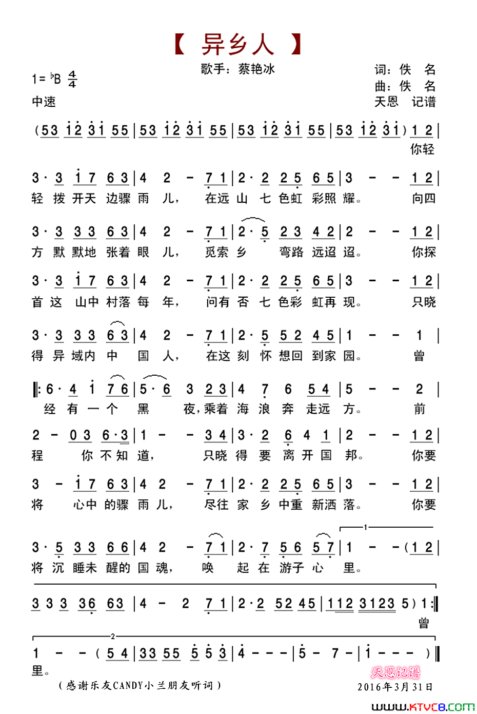 异乡人简谱1