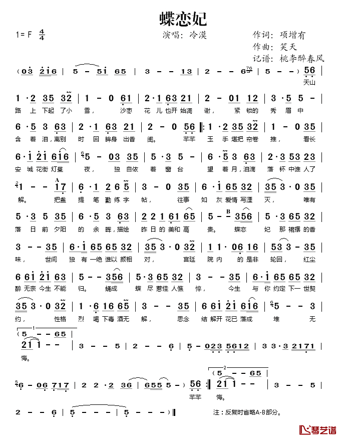 蝶恋妃简谱(歌词)-冷漠演唱-桃李醉春风记谱1