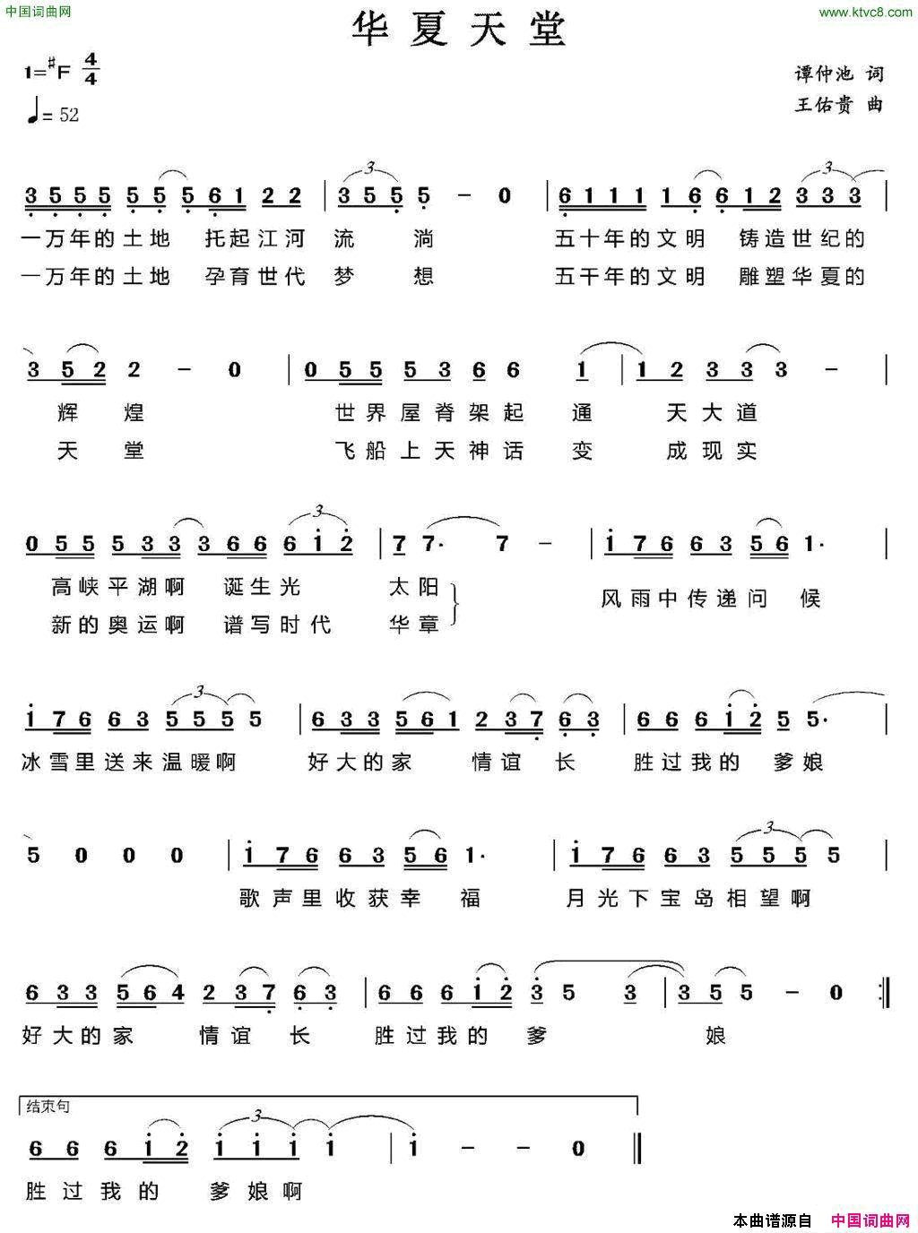 华夏天堂简谱1