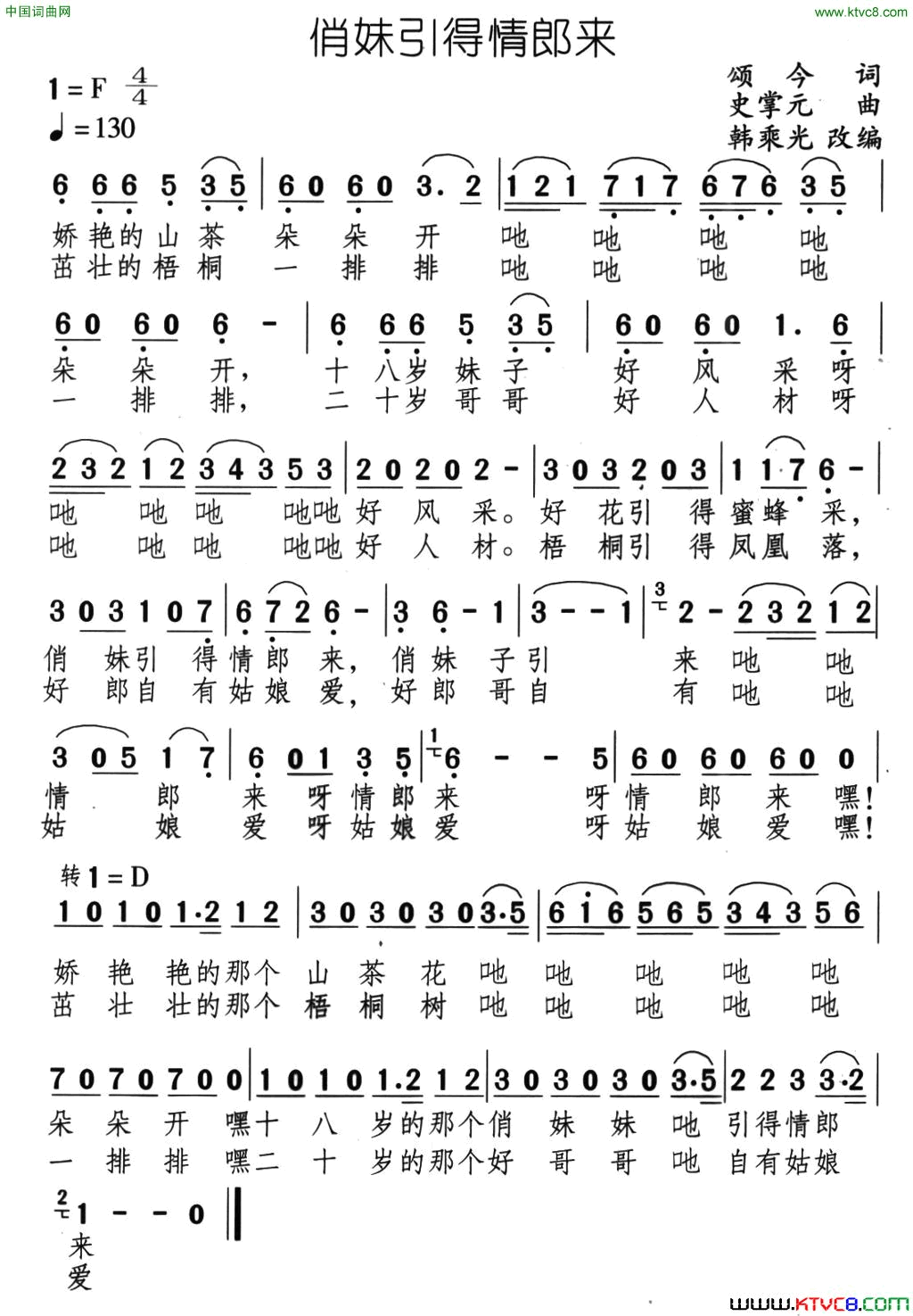 俏妹引得情郎来简谱-任静演唱-颂今/史广元词曲1