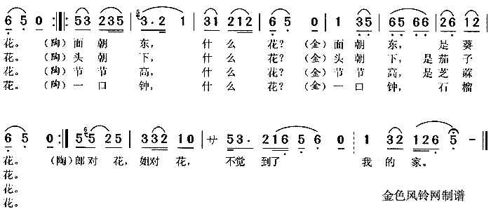 对花《打猪草》简谱1