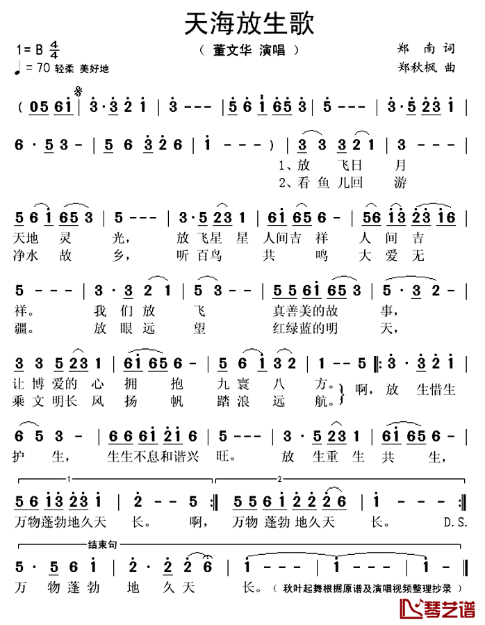 天海放生歌简谱(歌词)-董文华演唱-秋叶起舞整理抄录1