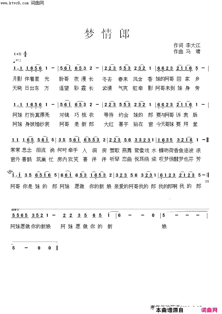 梦情郎简谱-二月寒梅演唱-李大江/马啸词曲1