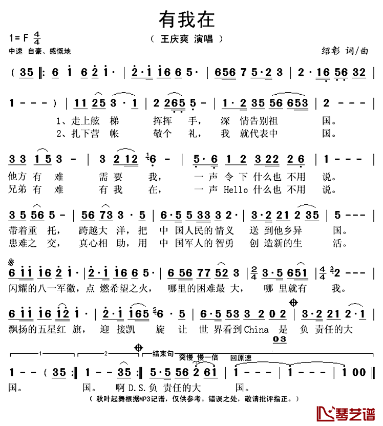 有我在简谱(歌词)-王庆爽演唱-秋叶起舞记谱上传1