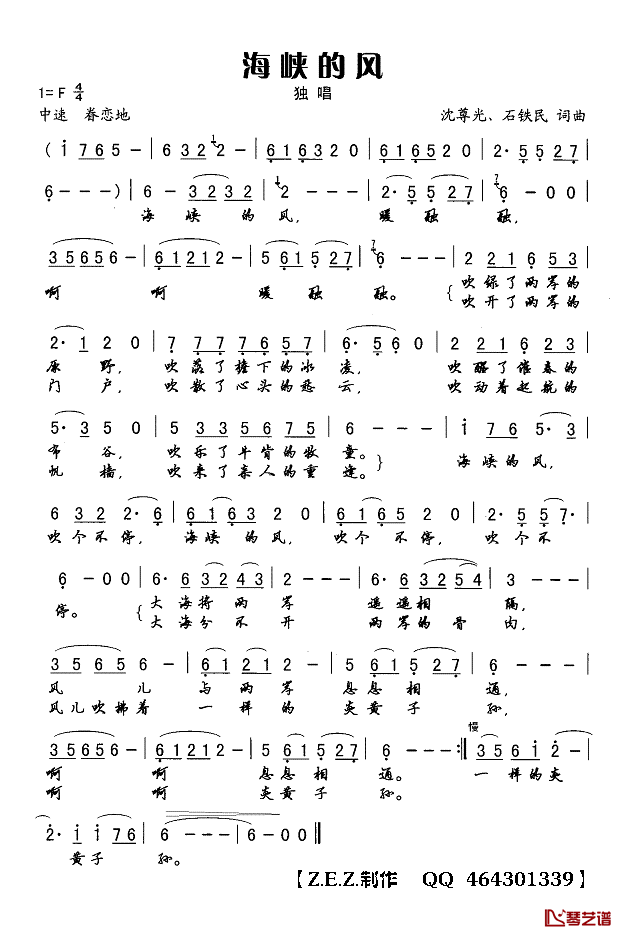 海峡的风简谱(歌词)-Z.E.Z.制作1