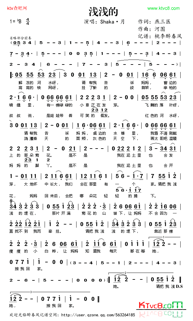 浅浅的简谱-SHAKA·月演唱1