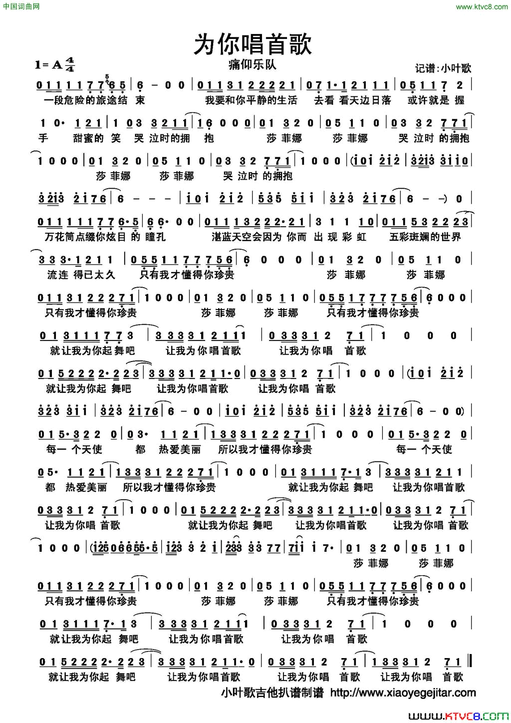 为你唱首歌简谱简谱-痛仰乐队演唱-痛仰乐队/痛仰乐队词曲1