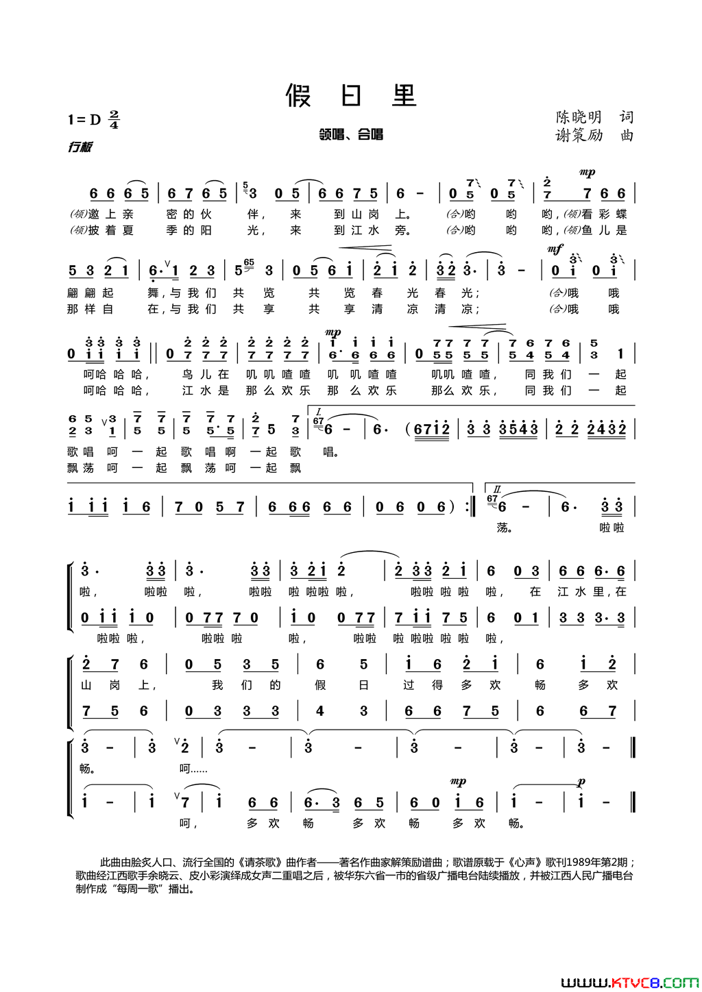 假日里简谱-余晓云演唱-陈晓明/解策励词曲1