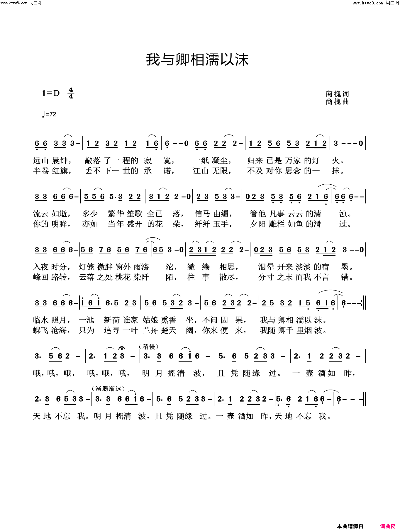 我与卿相濡以沫简谱1