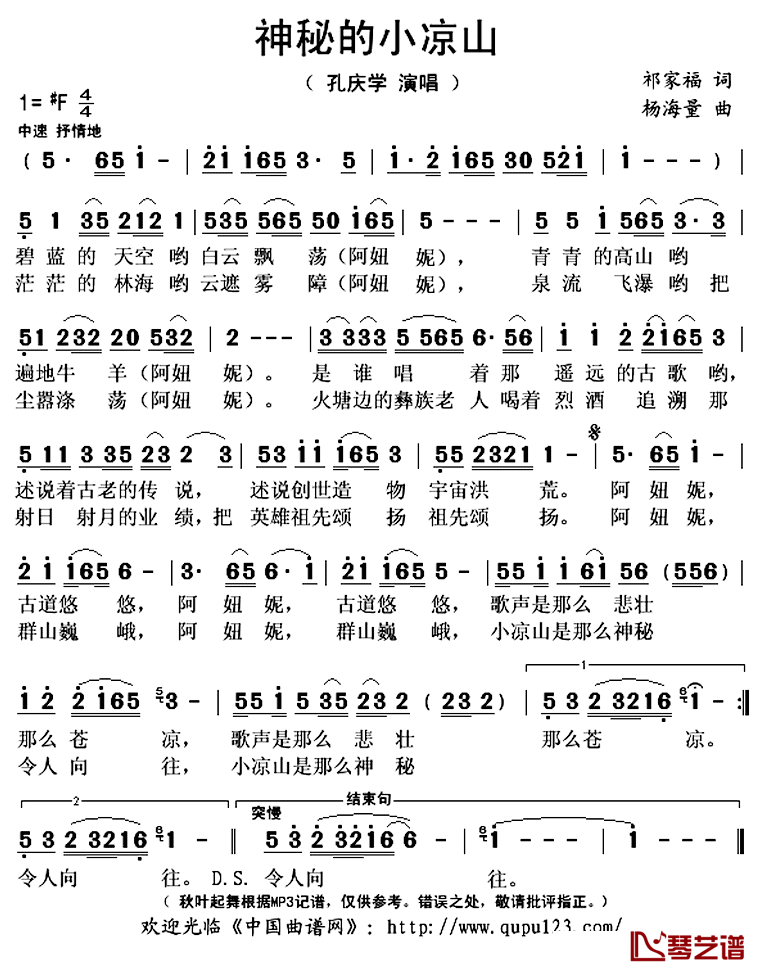 神秘的小凉山简谱(歌词)-孔庆学演唱-秋叶起舞记谱上传1