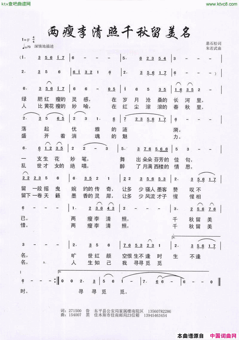 两瘦李清照千秋留美名简谱1