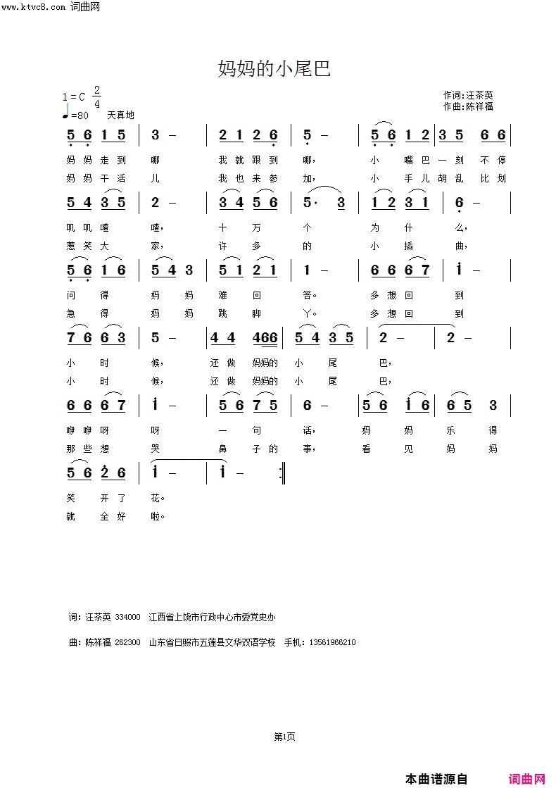 妈妈的小尾巴简谱1