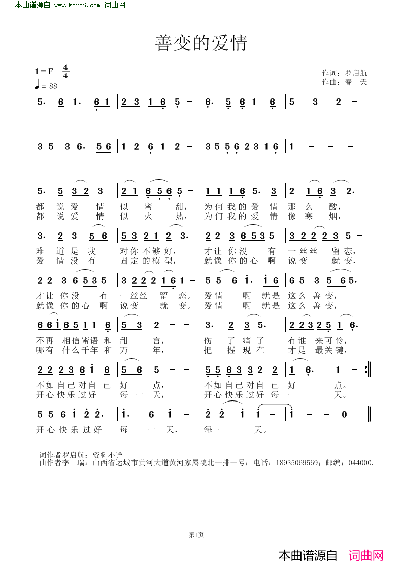 善变的爱情简谱1