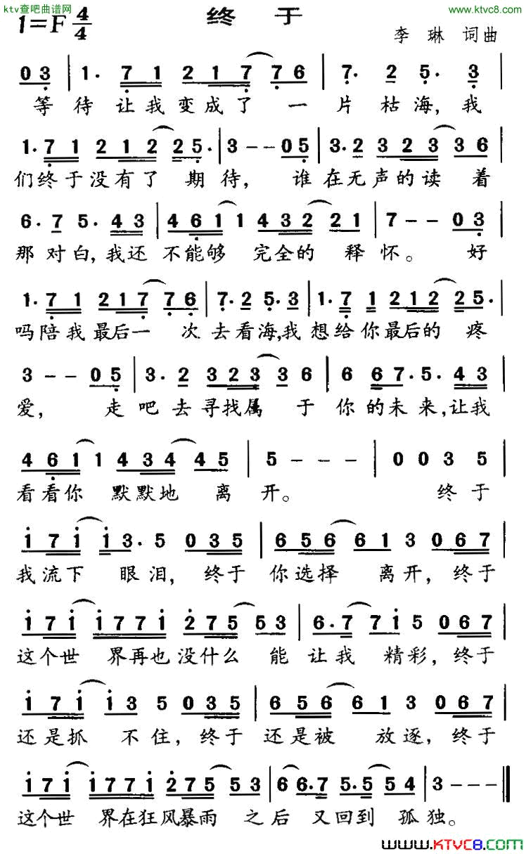 终于李琳词曲简谱1