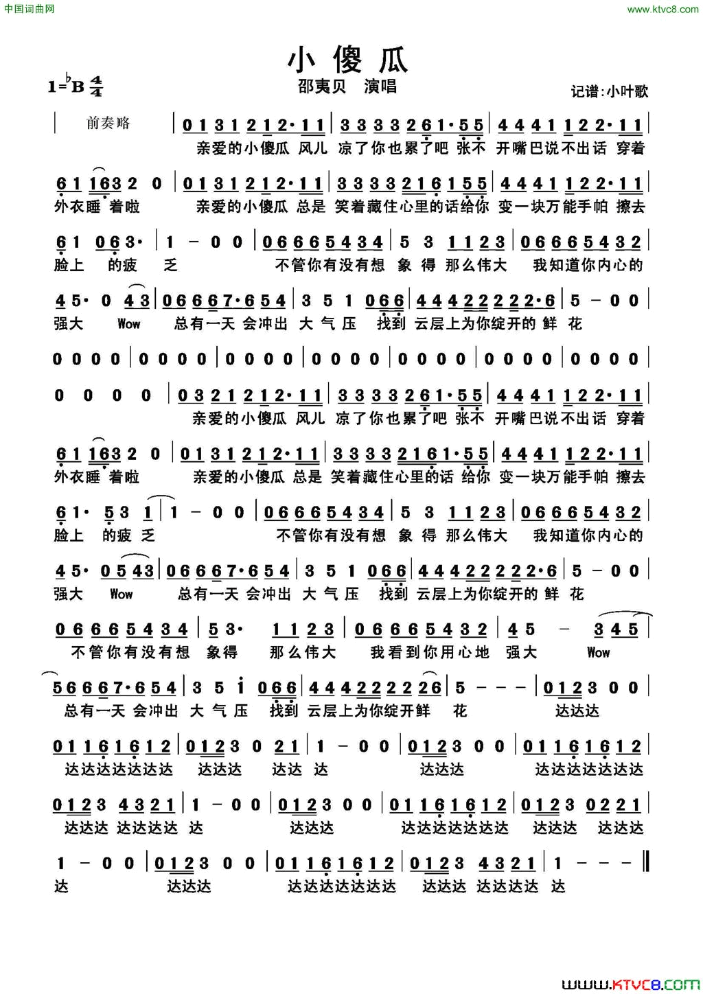 小傻瓜简谱简谱-邵夷贝演唱-邵夷贝/邵夷贝词曲1