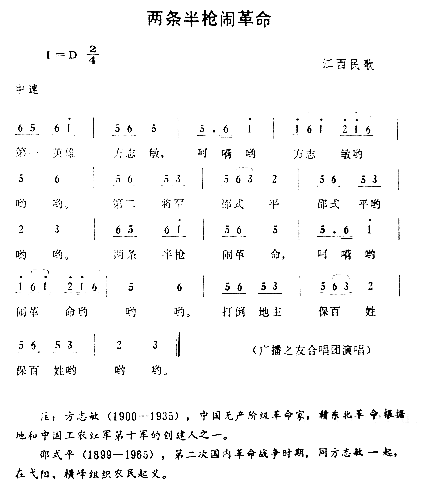两条半枪闹革命简谱1