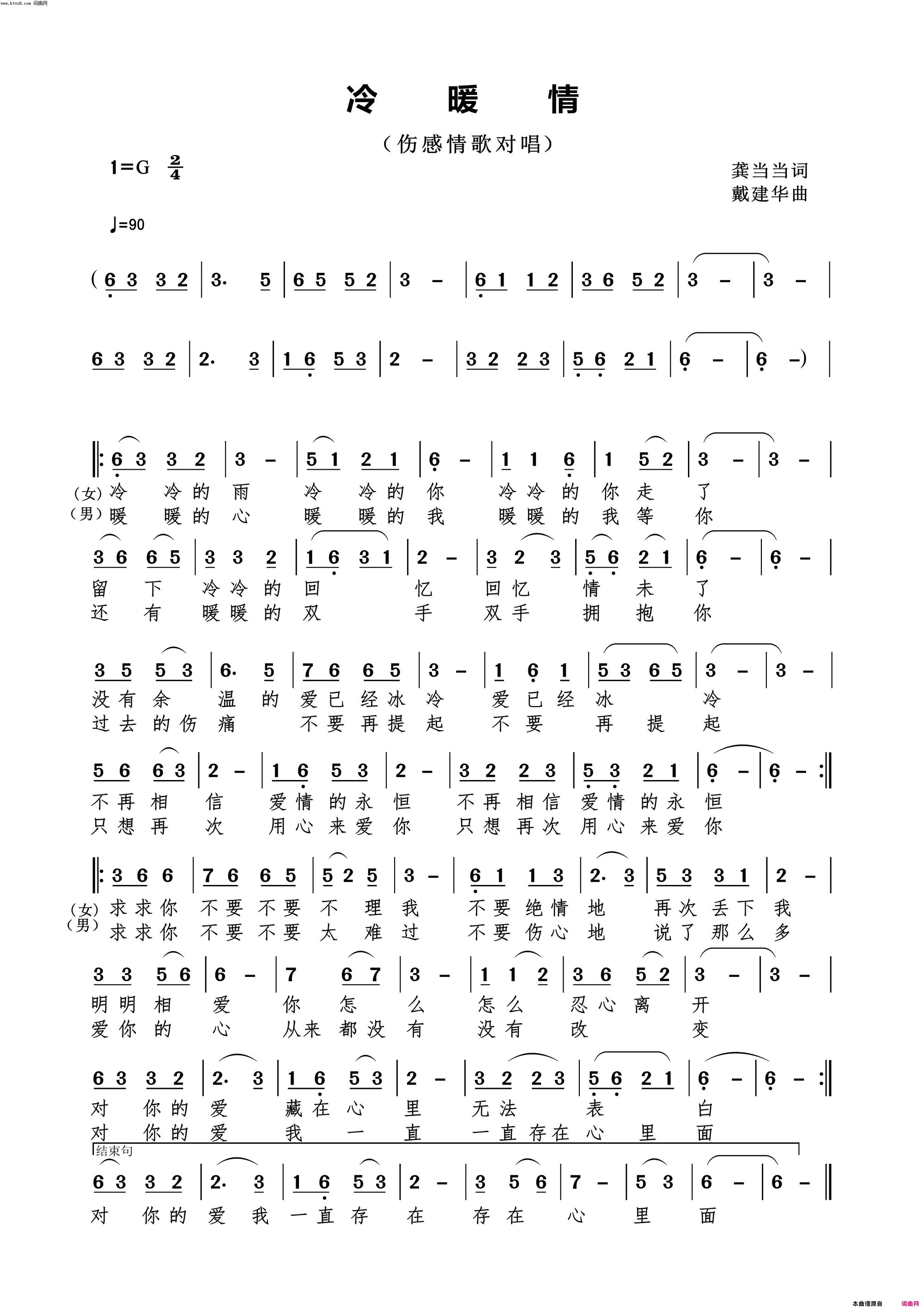 冷暖情简谱1
