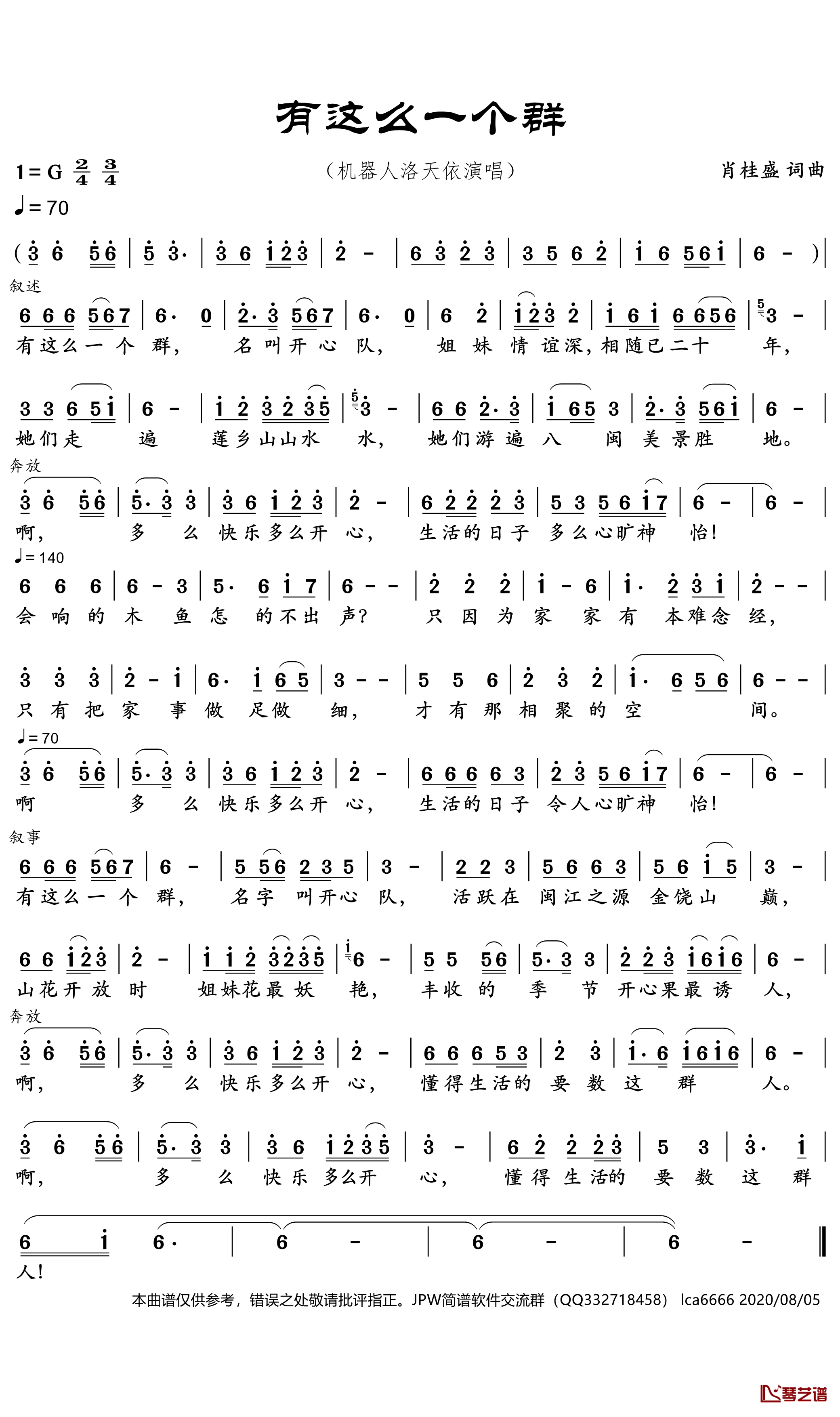 有这么一个群简谱-卢常安歌曲-momoliu曲谱1