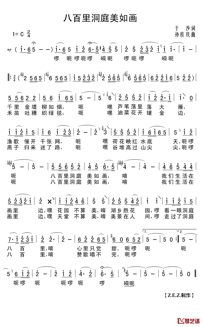 八百里洞庭美如画简谱(歌词)-春雷演唱-Z.E.Z.曲谱1