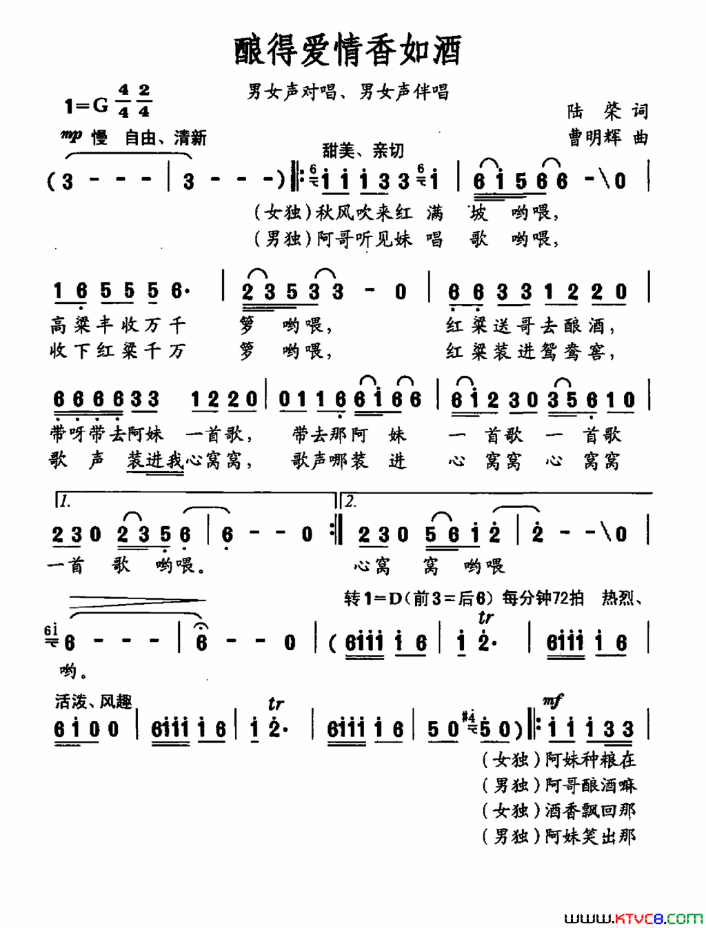 酿得爱情香如酒简谱-马俊演唱-陆棨/曹明辉词曲1