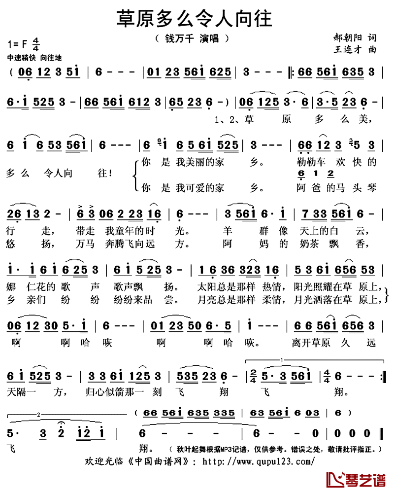 草原多么令人向往简谱(歌词)-钱万千演唱-秋叶起舞记谱上传1