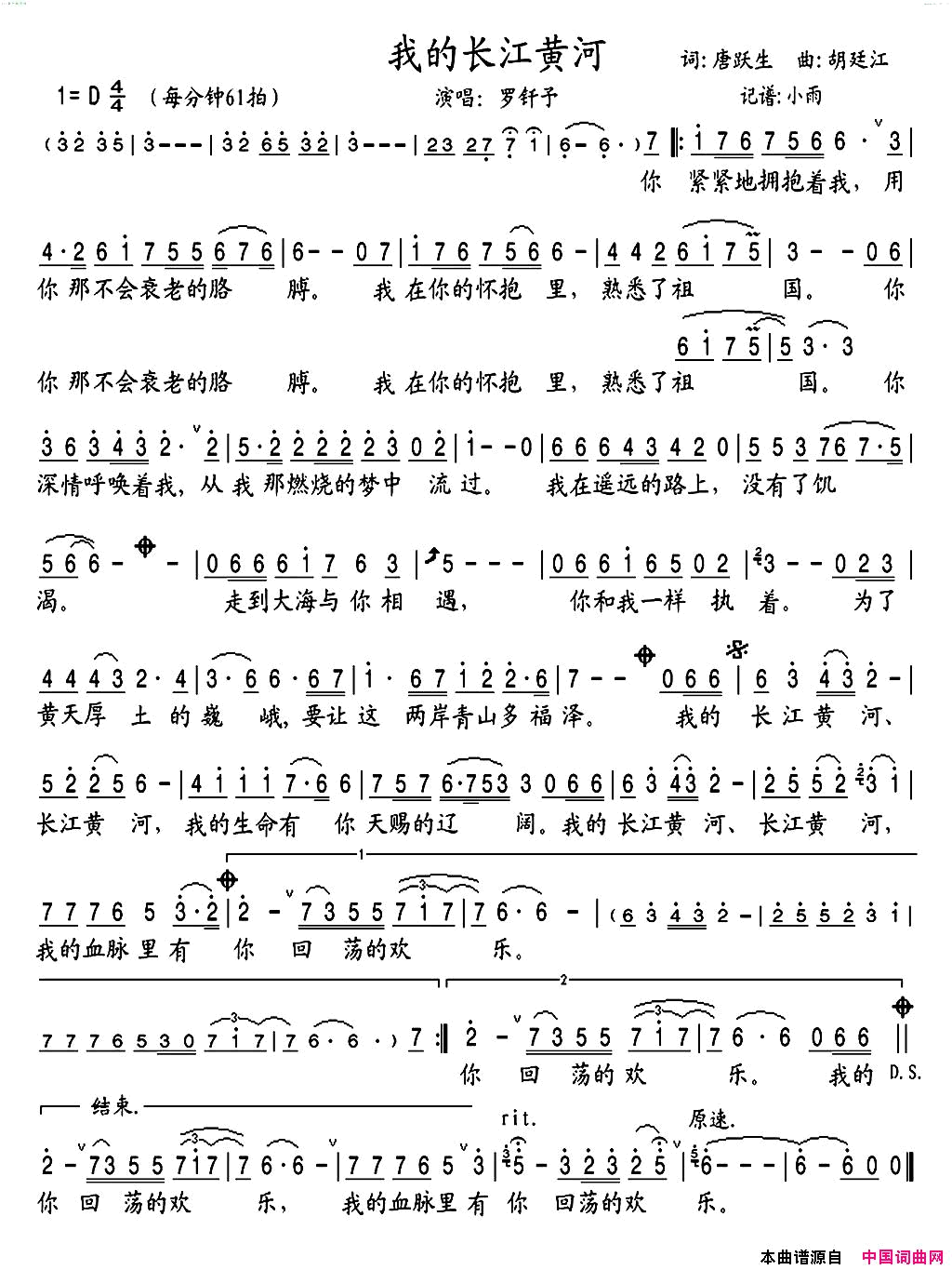 我的长江黄河简谱-罗钎予演唱-唐跃生/胡廷江词曲1