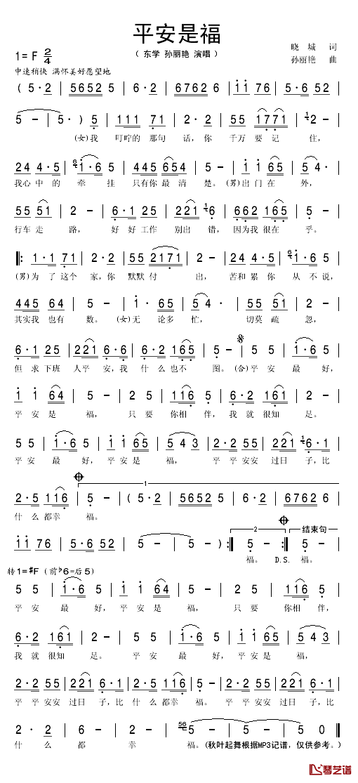 平安是福简谱(歌词)-东学/孙丽艳演唱-秋叶起舞记谱1